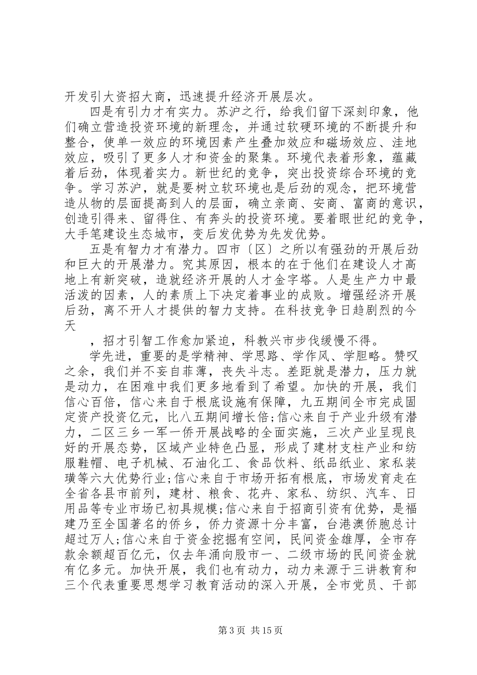 2023年考察调研报告.docx_第3页
