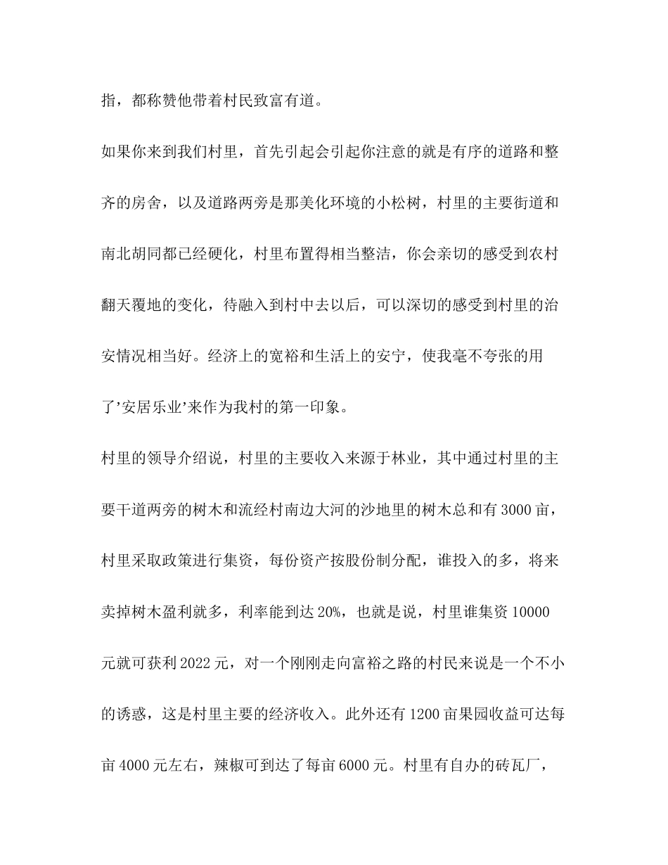 2023年大学生关于家乡的变化的社会实践调查报告.docx_第2页