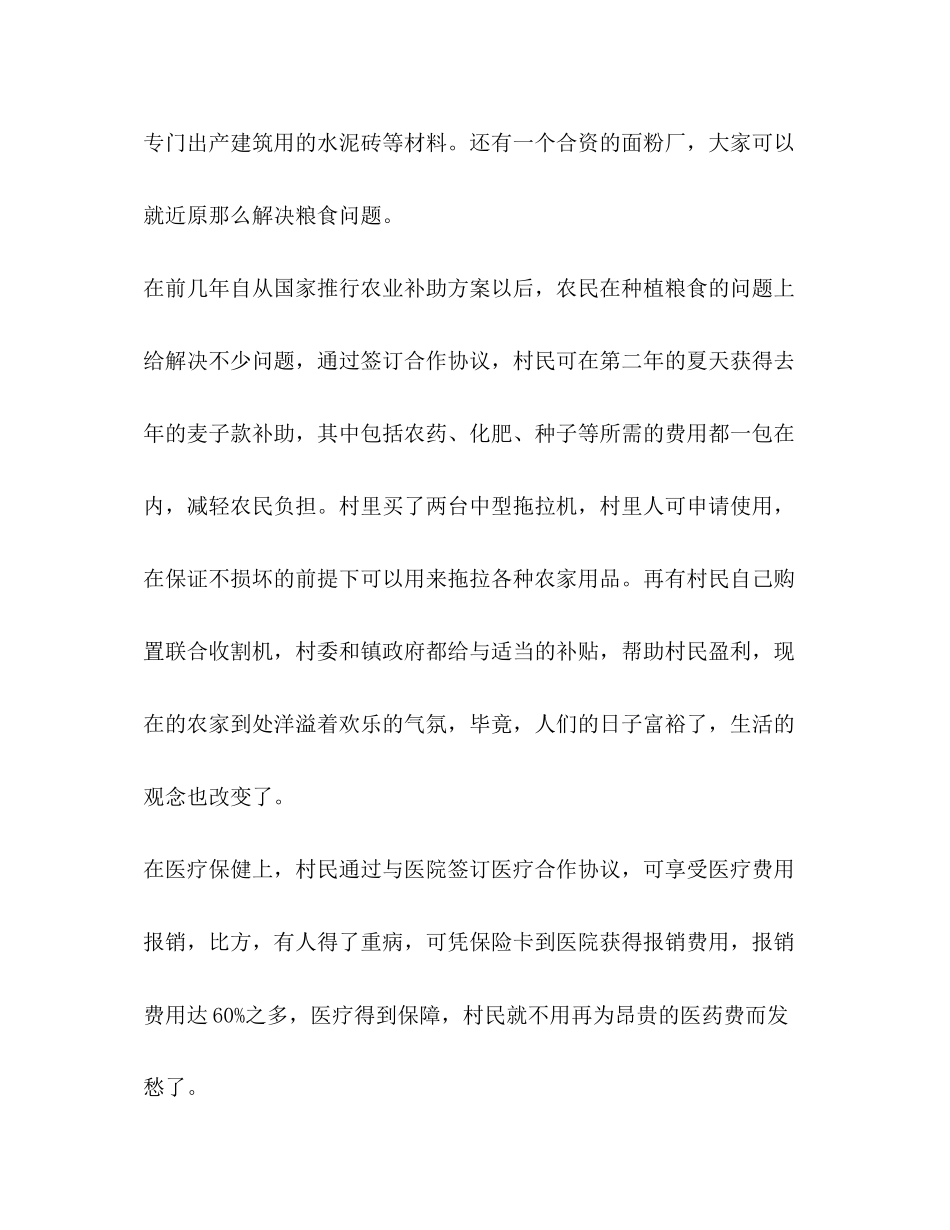 2023年大学生关于家乡的变化的社会实践调查报告.docx_第3页