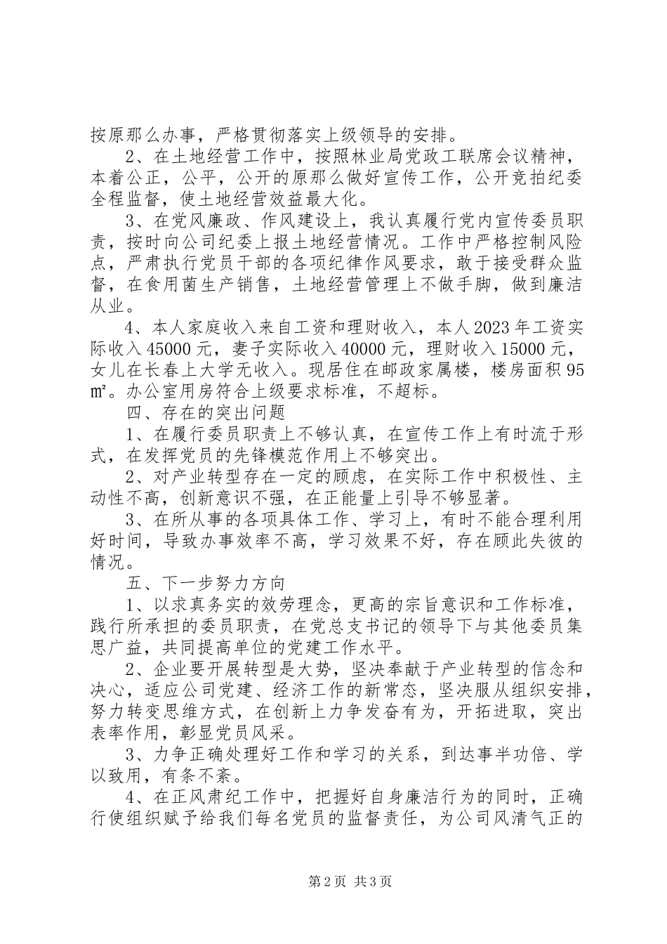 2023年宣传委员兼副主任述职述学述责述廉报告.docx_第2页