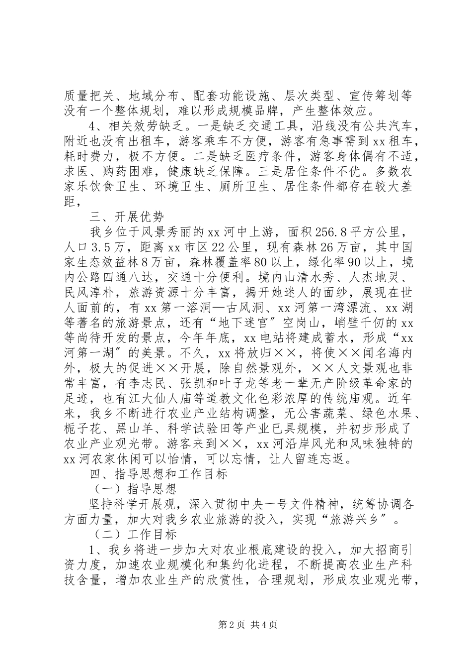 2023年旅游局领导调研报告.docx_第2页