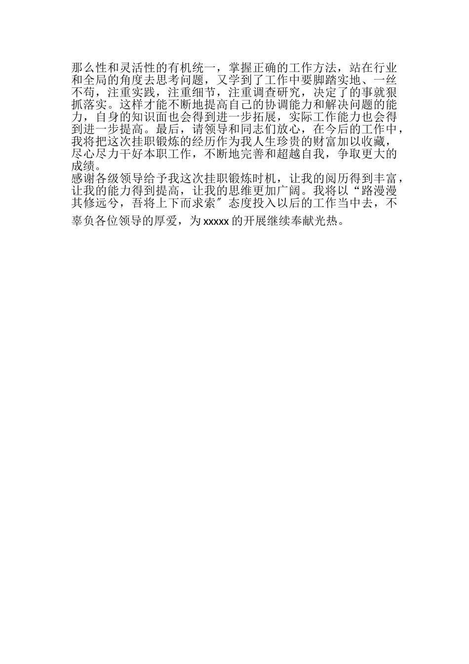 2023年烟草行业挂职工作总结.doc_第2页