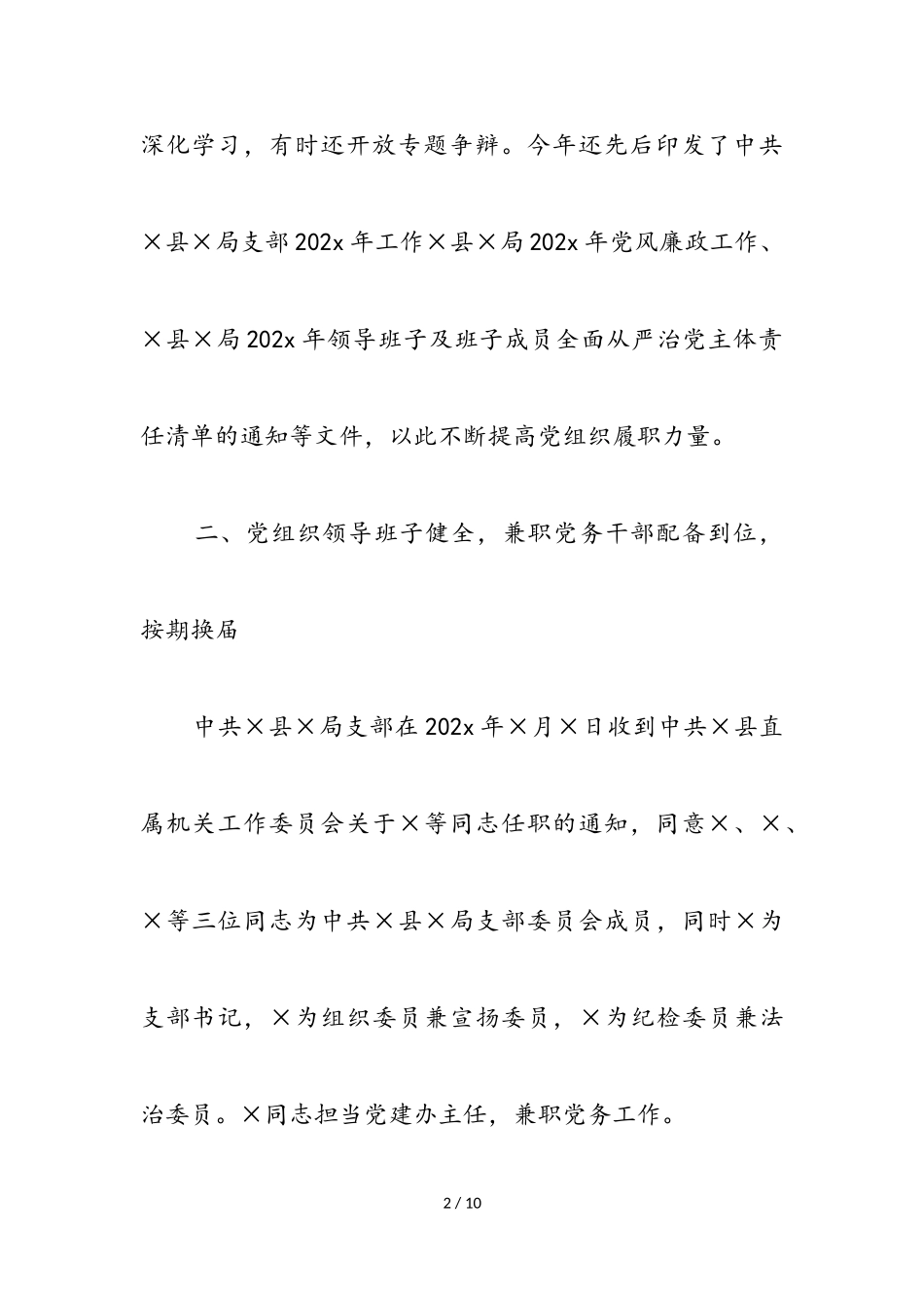 2023年县气象局支部落实党建“四个专项”情况的自查报告.doc_第2页