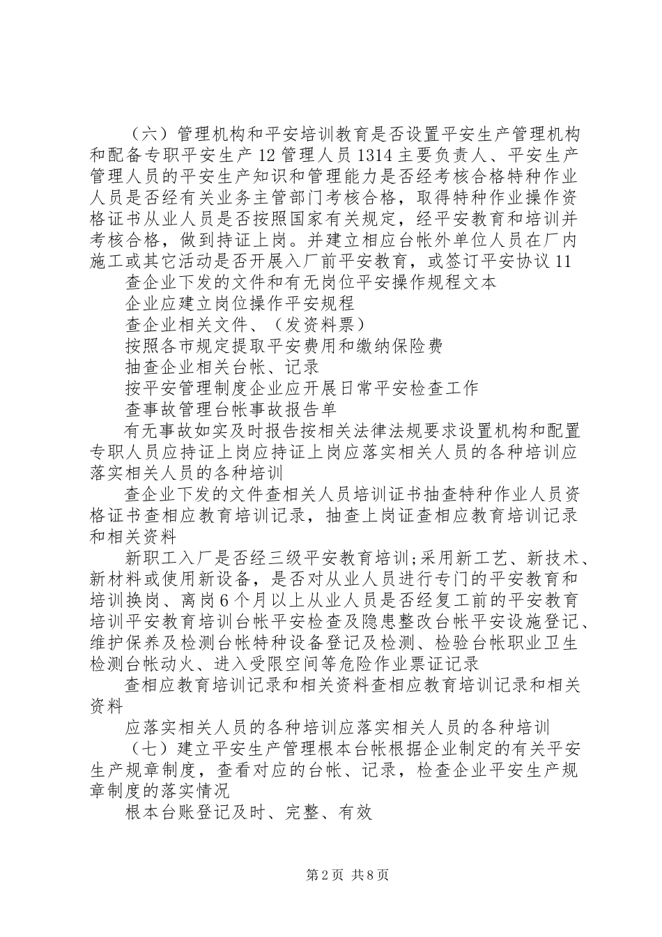 2023年危险品安全自查报告危险品自查报告.docx_第2页