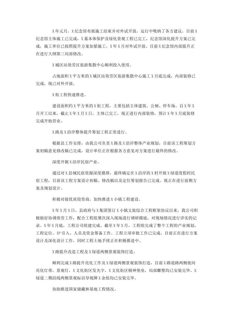 2023年集团董事长度工作述职报告.docx_第2页