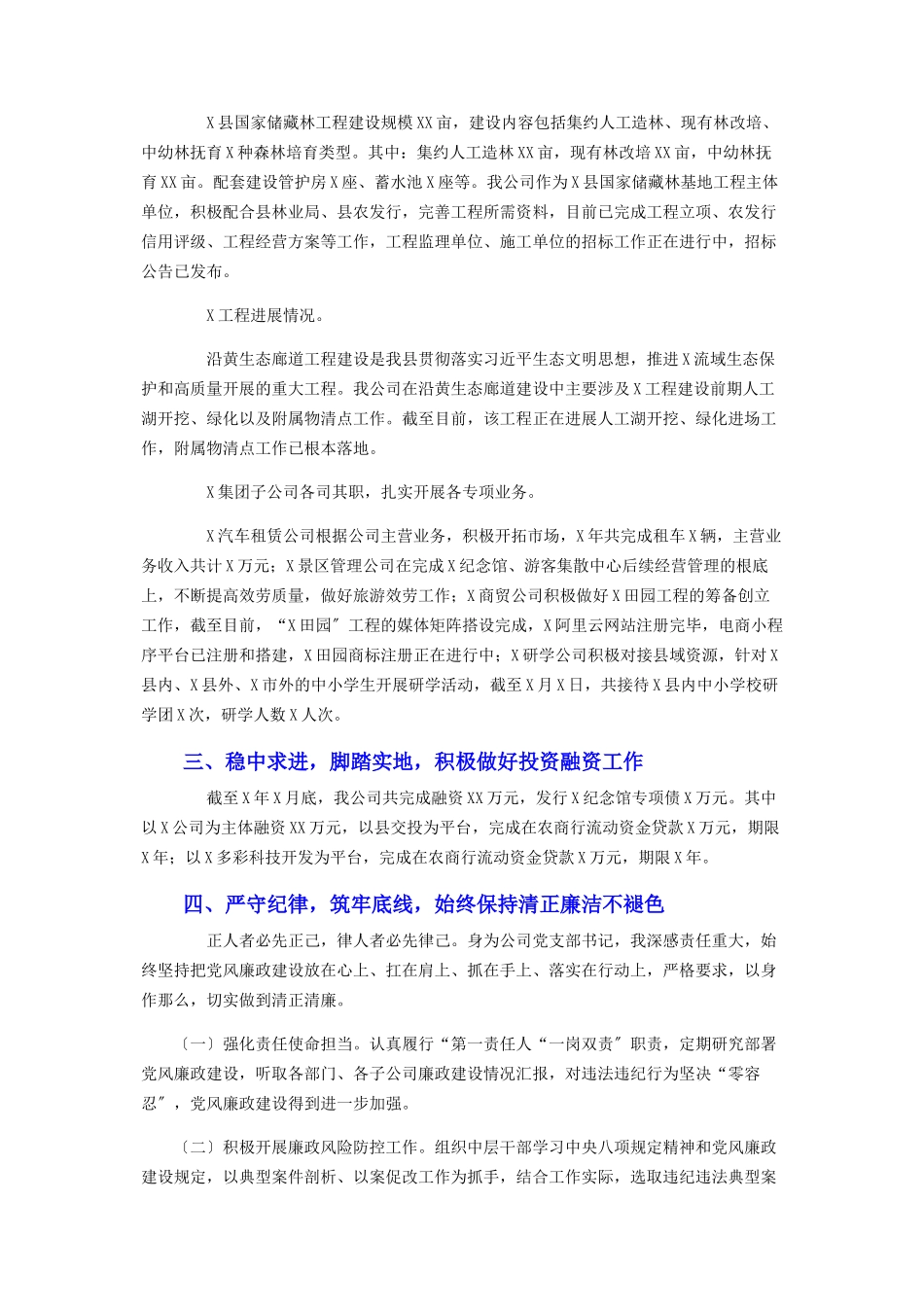 2023年集团董事长度工作述职报告.docx_第3页