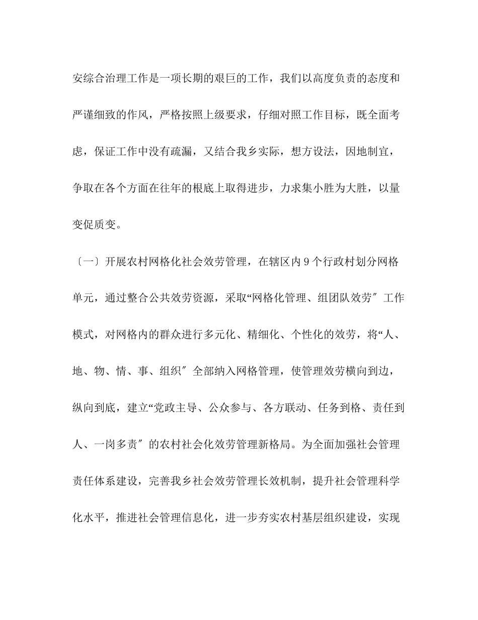 2023年某乡镇综治委员述职报告范文稿综治述职报告范文.docx_第3页