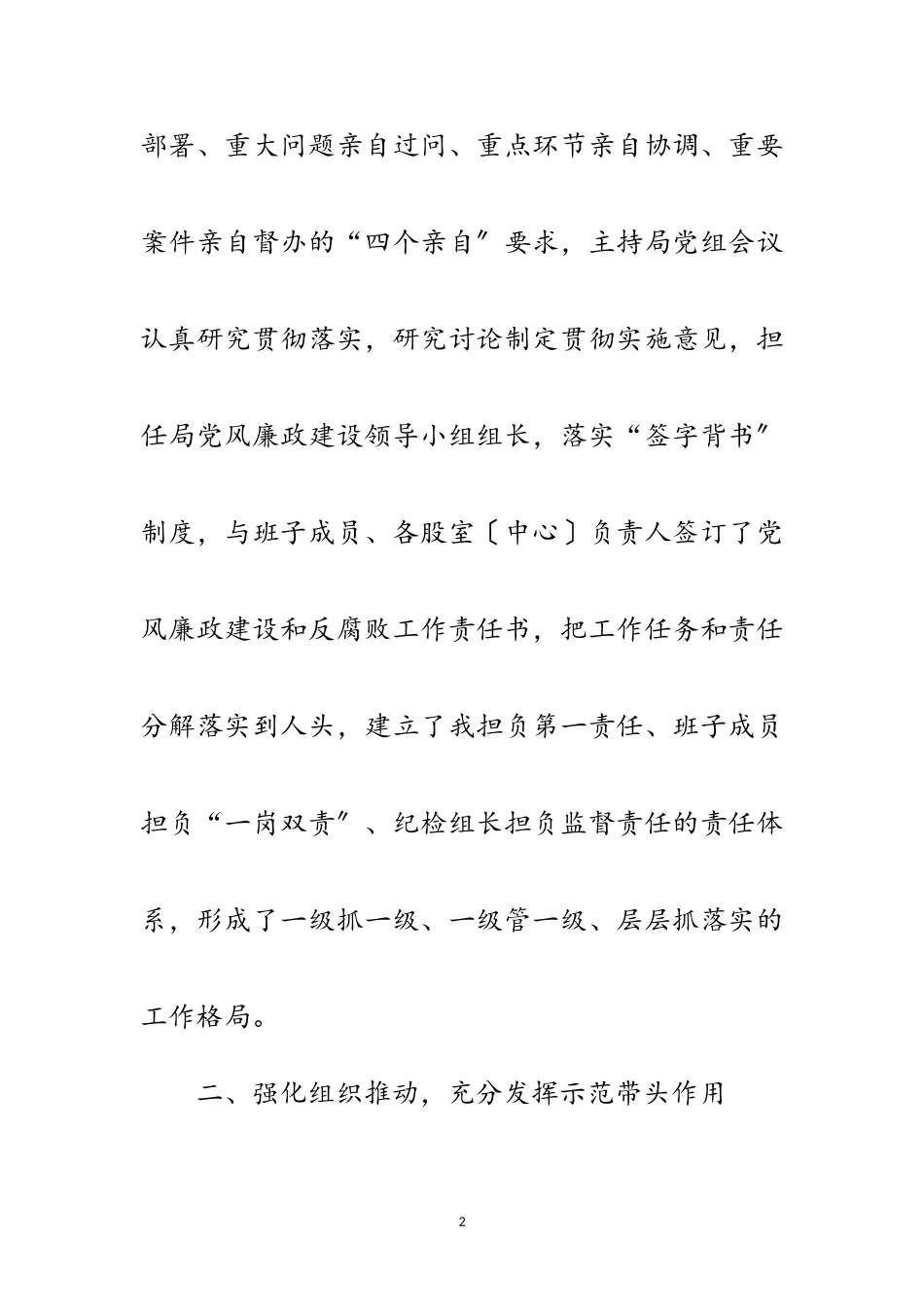 2023年局长党风廉政建设履职工作报告范文.doc_第2页