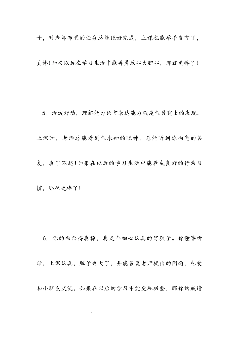 2023年班主任写学生报告册评语大全.docx_第3页