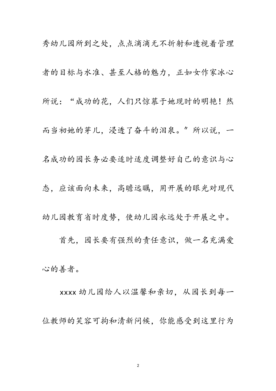 2023年园长考察报告范文.doc_第2页