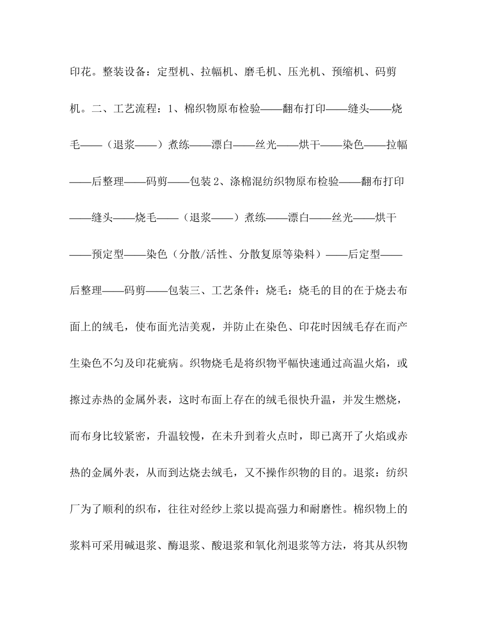 2023年印染厂专业认识实习报告.docx_第3页