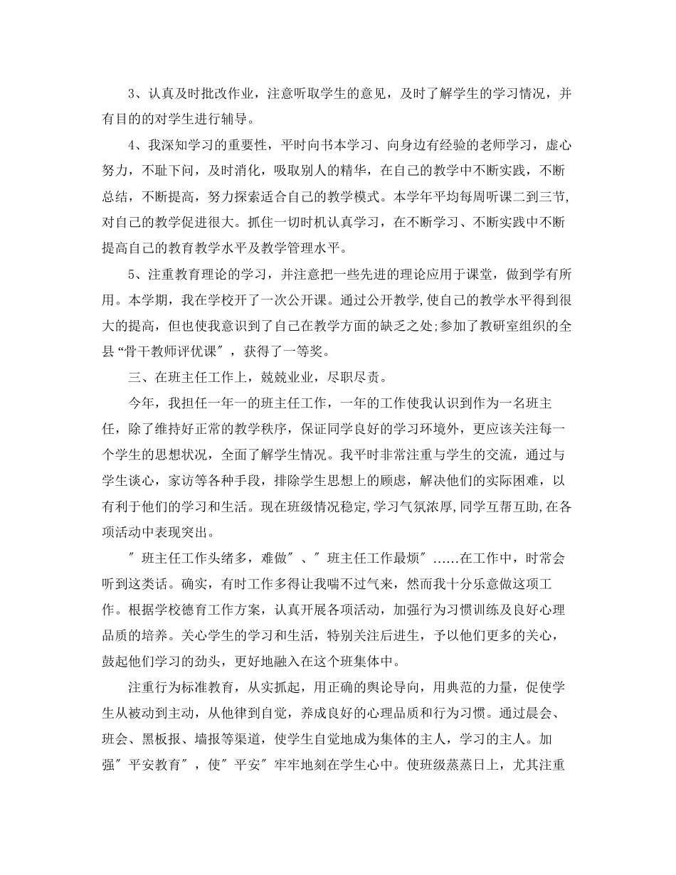 2023年班主任度述职报告2.docx_第2页