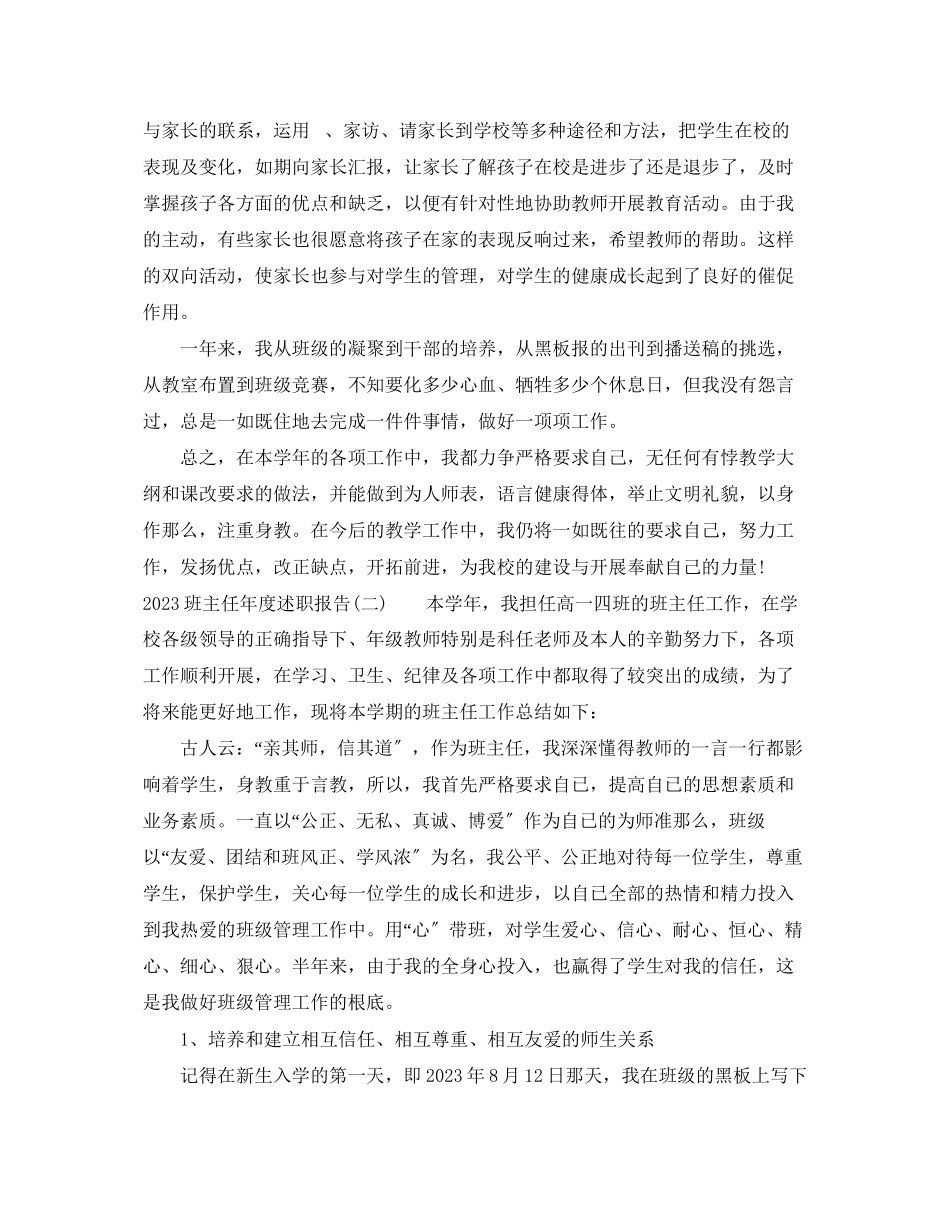 2023年班主任度述职报告2.docx_第3页