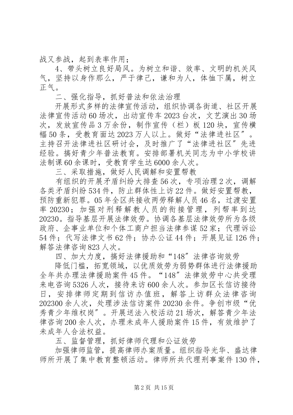 2023年司法局科级干部的述职报告.docx_第2页