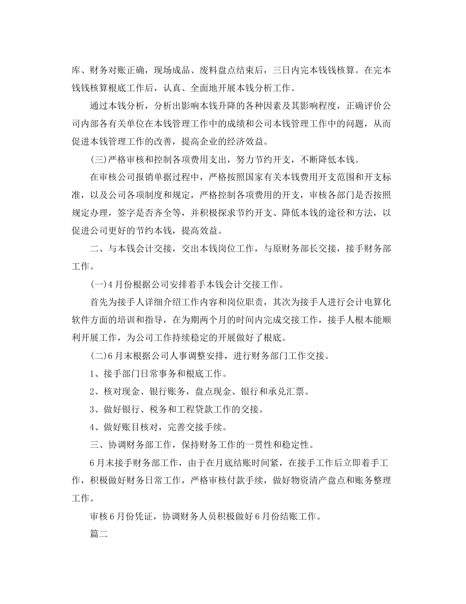 2023年财务会计个人述职报告范文5篇.docx_第2页