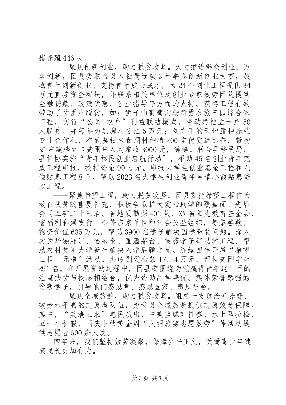 2023年在共青团XX县区第二十次代表大会上的报告.docx_第3页