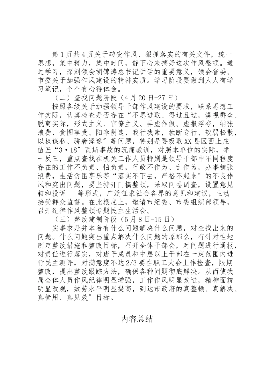 2023年商务局的整改方案工作报告与商务局质量安全工作自查报告 .doc_第2页