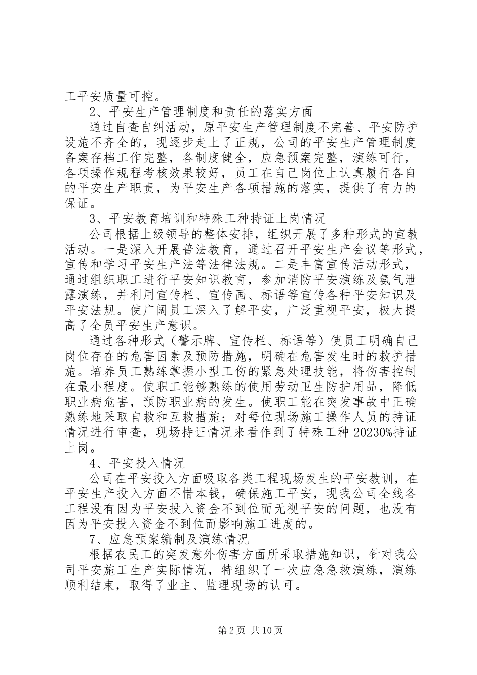 2023年建筑公司自查报告[大全五篇.docx_第2页