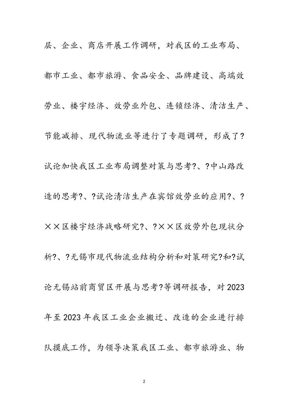 2023年经贸干部科学发展观活动检查分析报告范文.doc_第2页