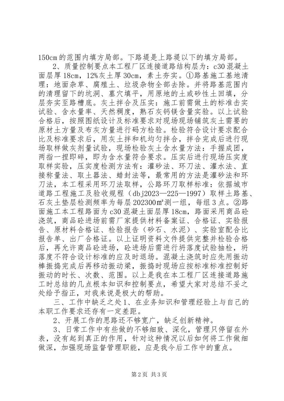 2023年工程项目部监理员某年述职报告.docx_第2页