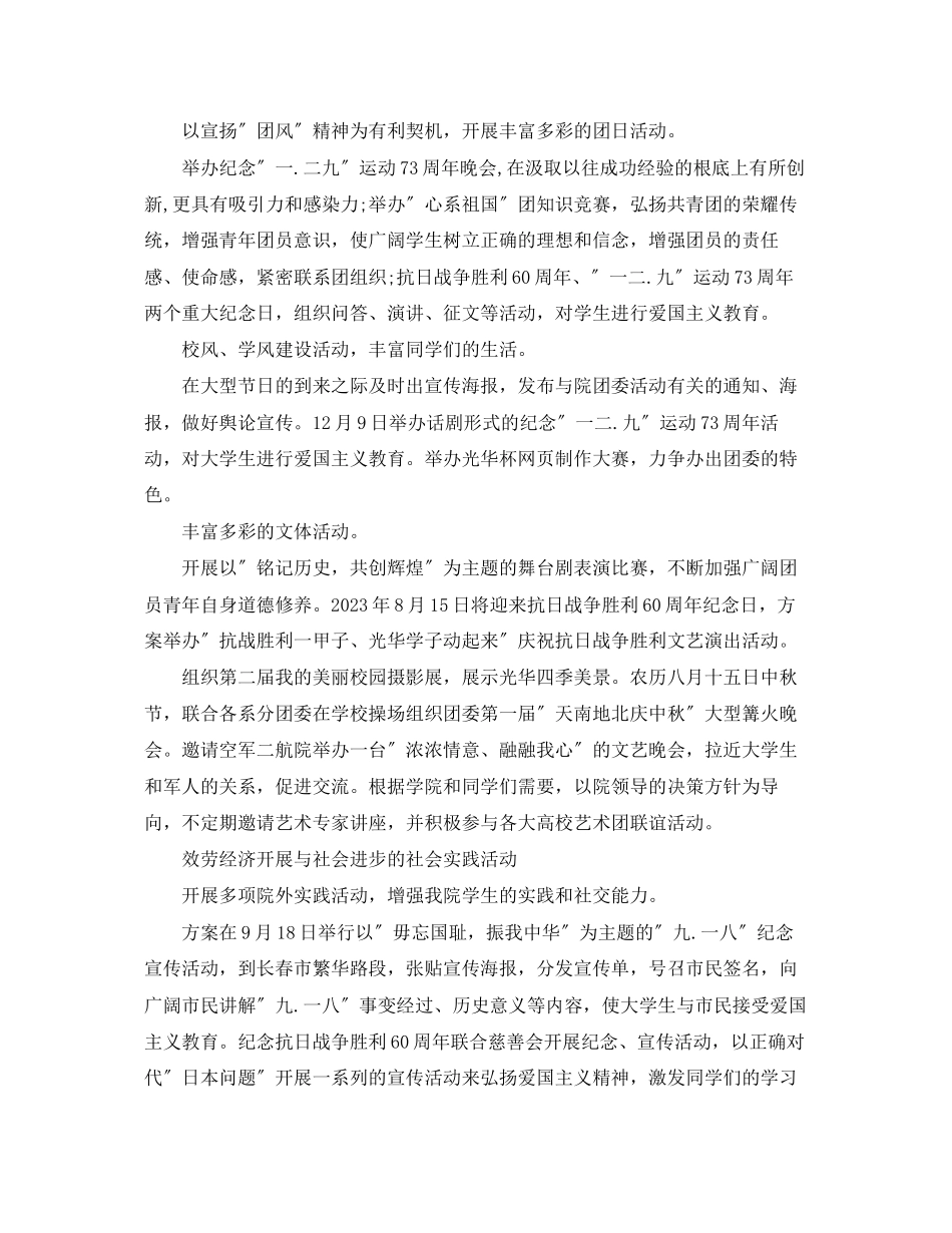 2023年学校团委书记工作计划报告.docx_第2页