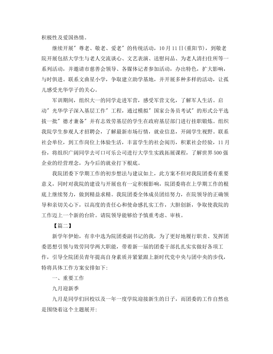 2023年学校团委书记工作计划报告.docx_第3页