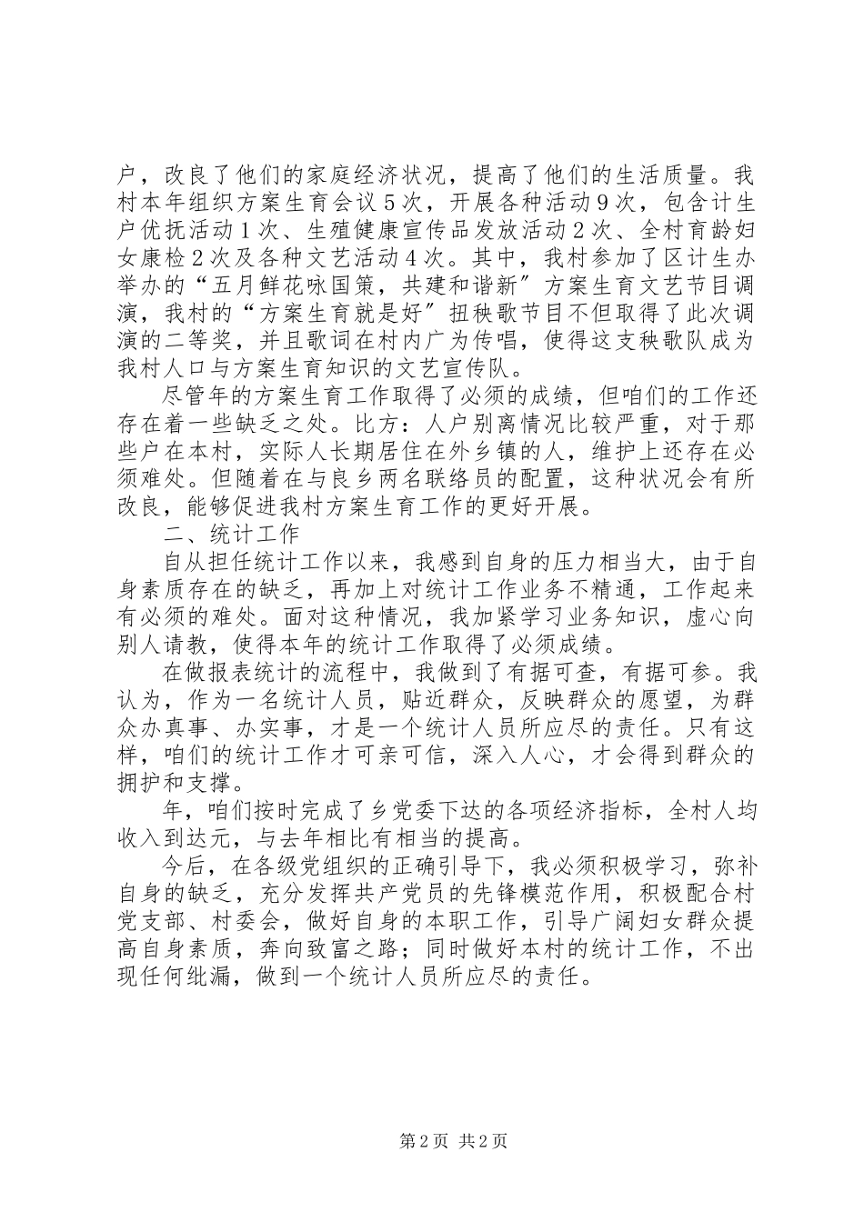 2023年妇女主任履职报告.docx_第2页