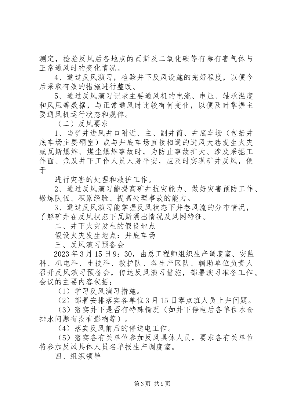 2023年矿井反风演习方案及报告.docx_第3页