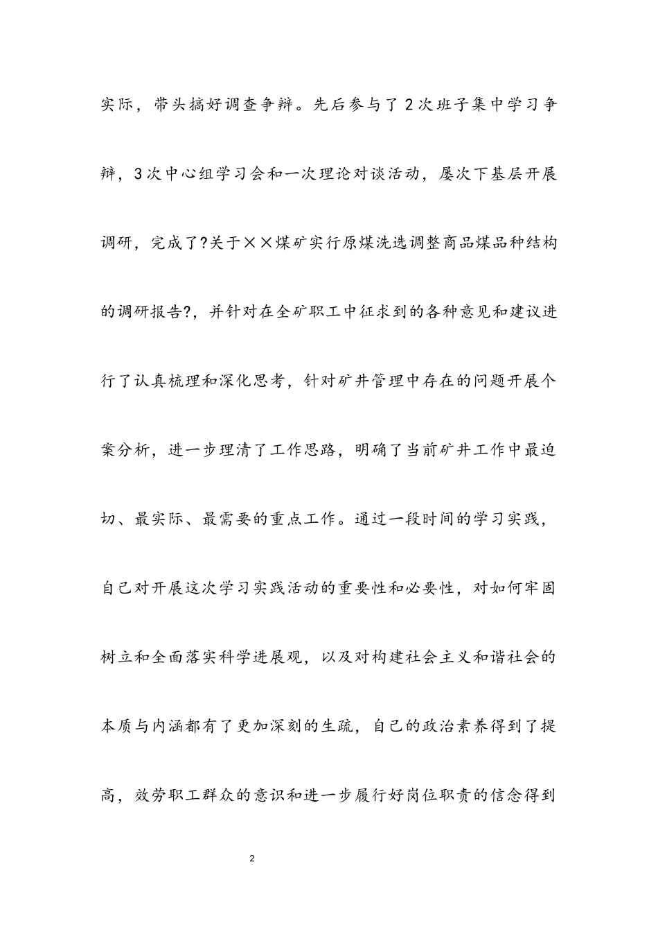 2023年煤矿矿长科学发展观自查分析报告.docx_第2页