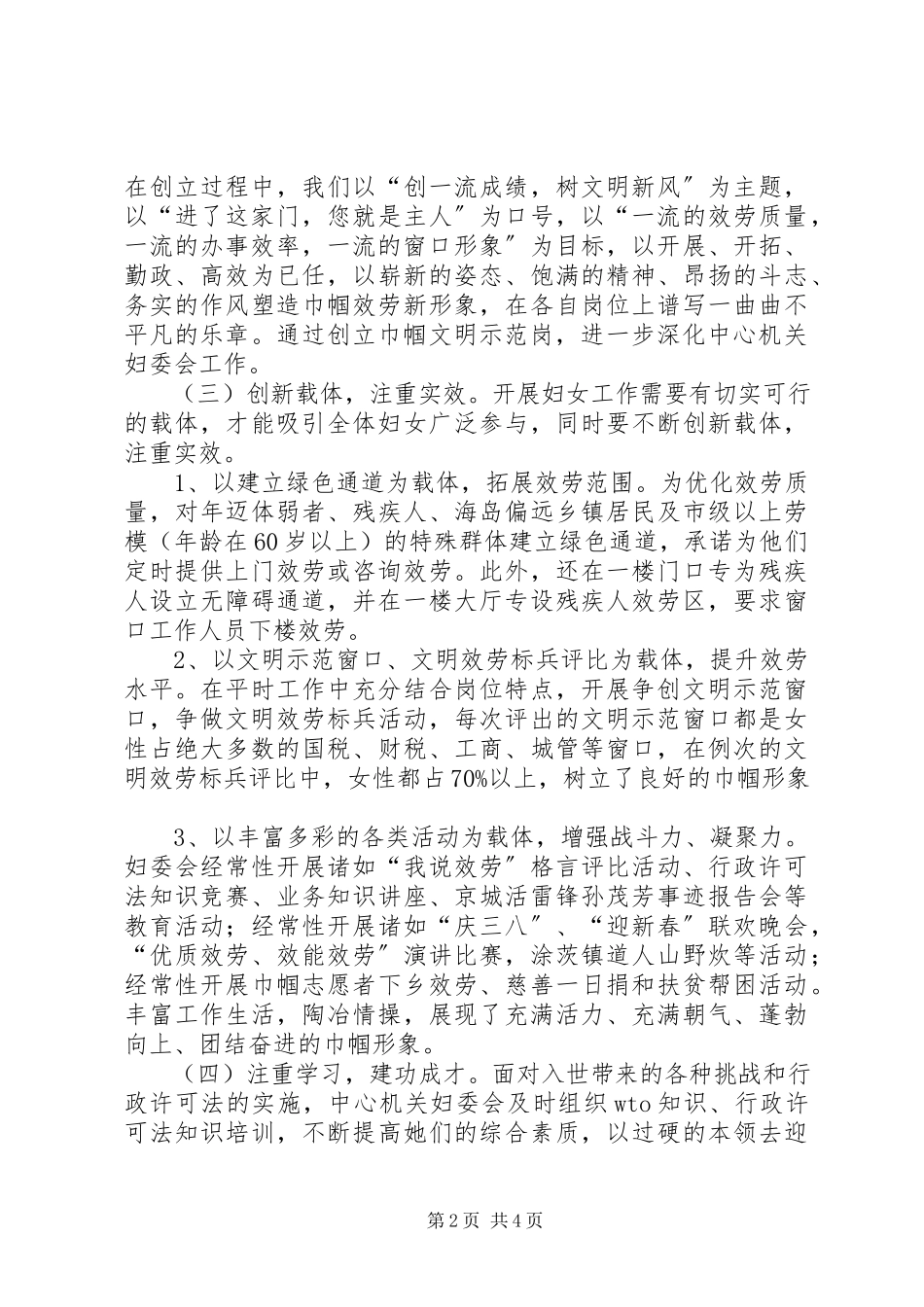 2023年县妇女形象探究报告.docx_第2页