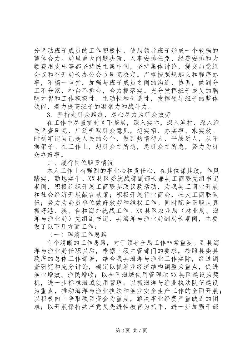 2023年县海洋与渔业局副局长述职述廉报告海洋与渔业局副局长.docx_第2页
