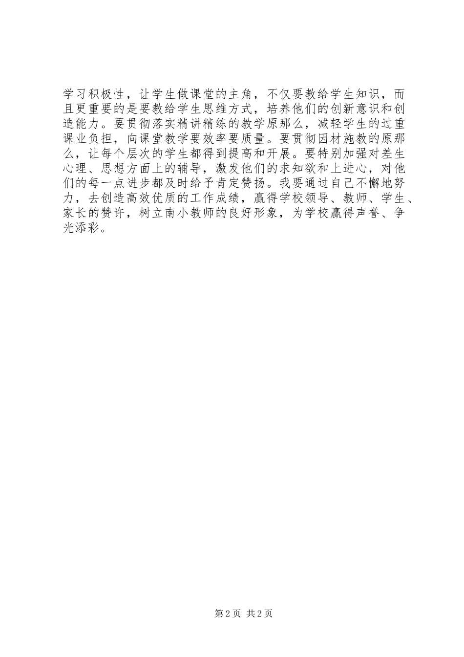 2023年教师师徳自查报告.docx_第2页