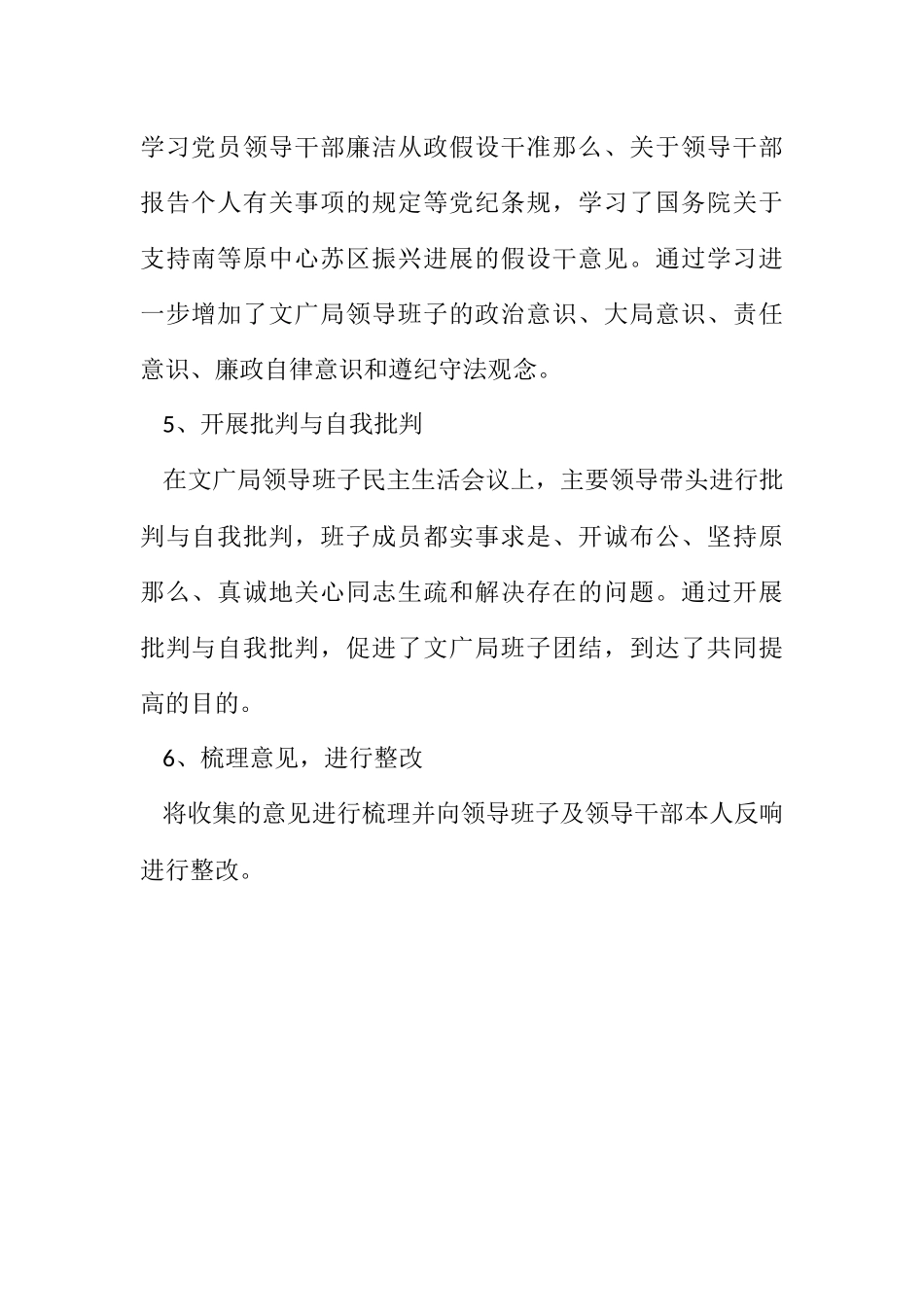 2023年广电局领导专题报告.docx_第2页