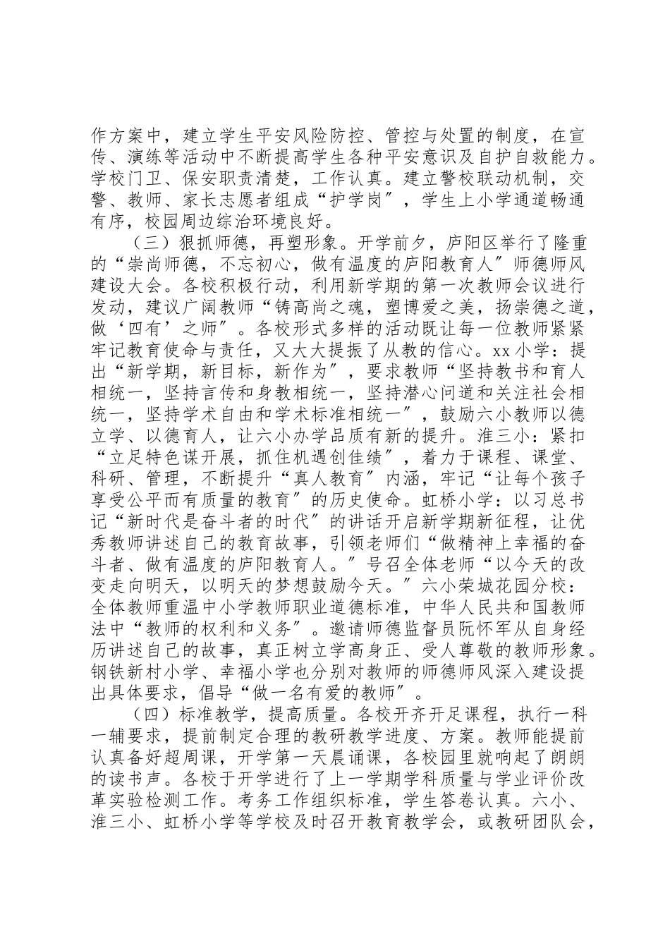 2023年督学责任区某年春季开学工作专项督导报告新编.docx_第2页