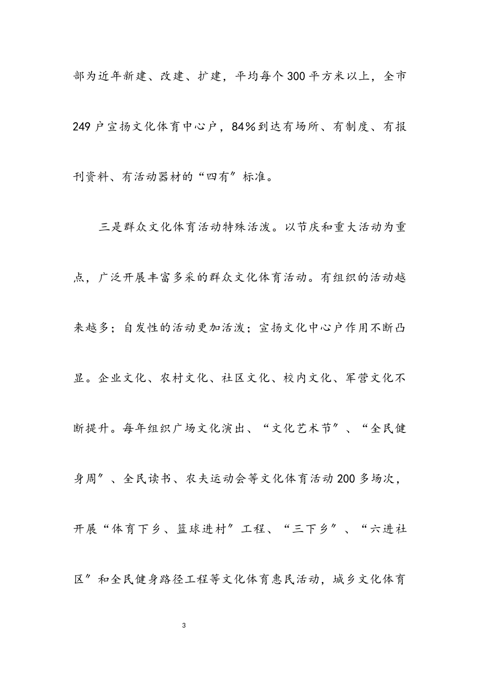 2023年文体局推动和谐科学发展观调研报告.docx_第3页