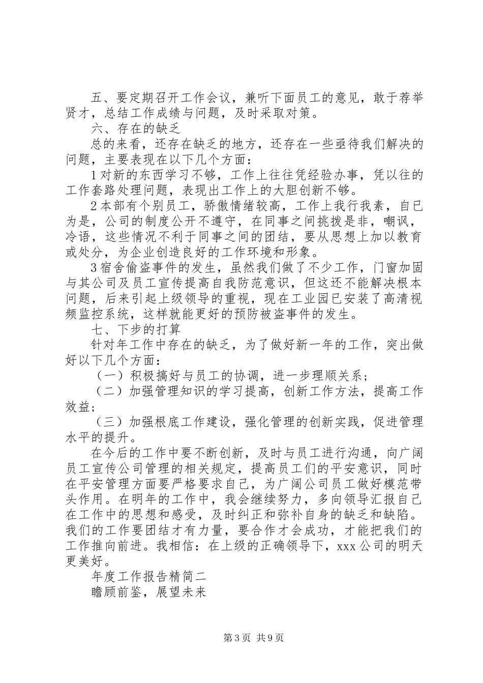 2023年工作报告精简.docx_第3页