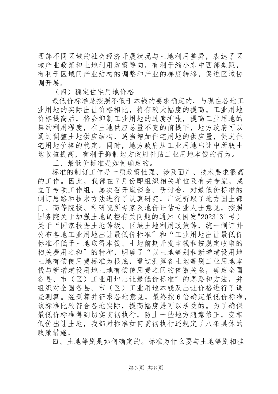 2023年第三季度全国工业用地报告.docx_第3页