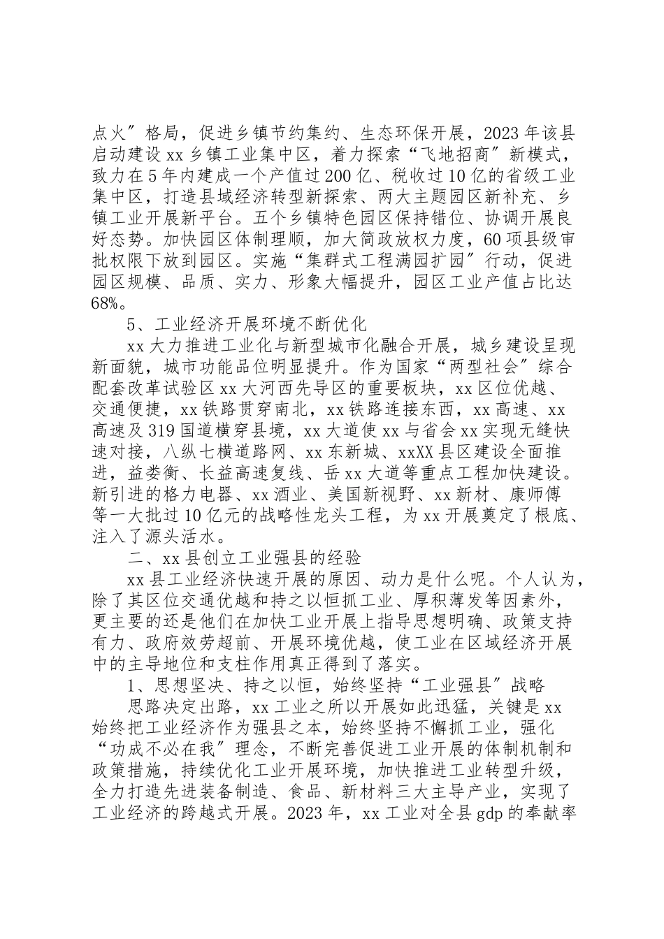 2023年挂职锻炼学习调研报告.doc_第3页