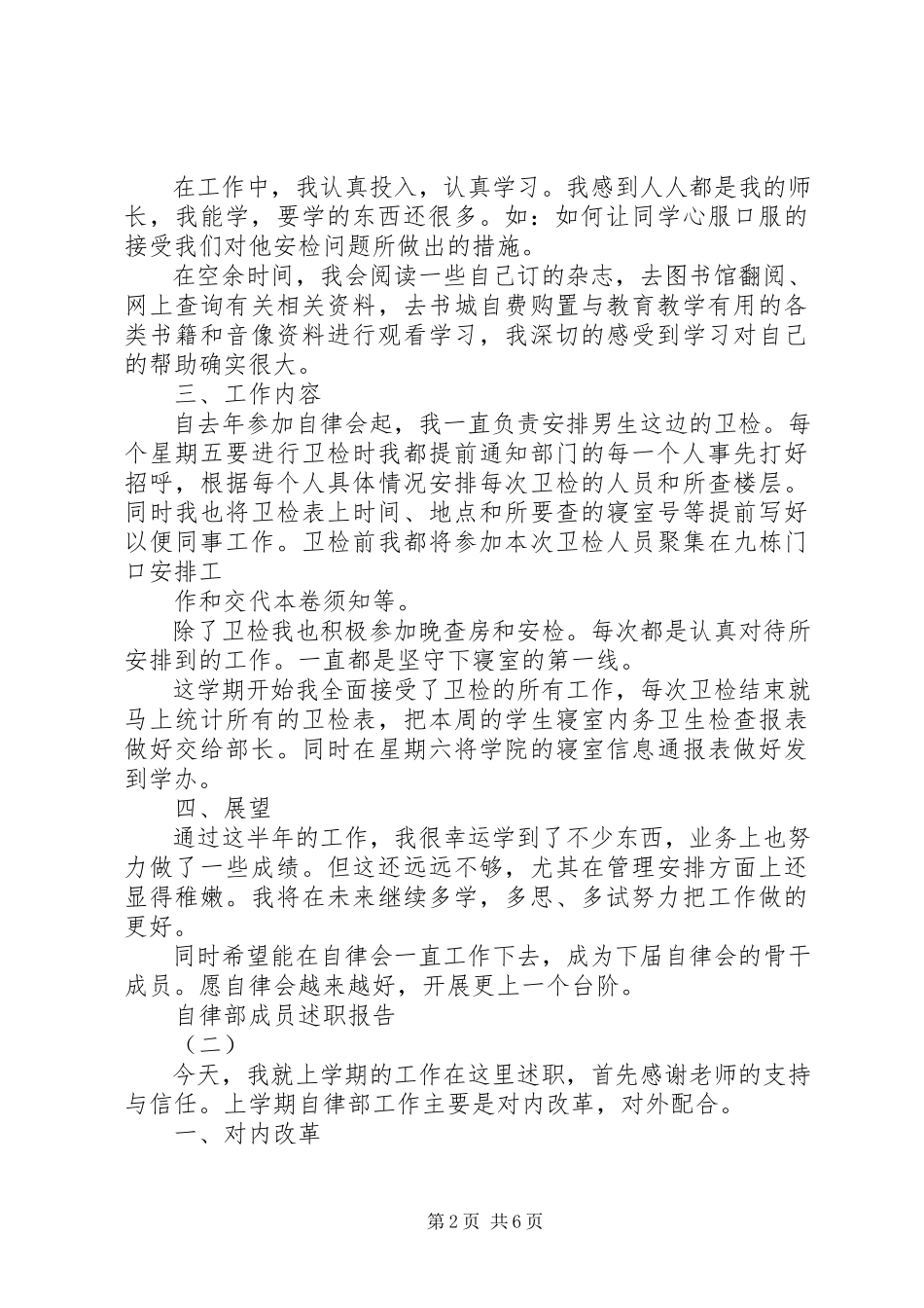 2023年自律部成员述职报告.docx_第2页