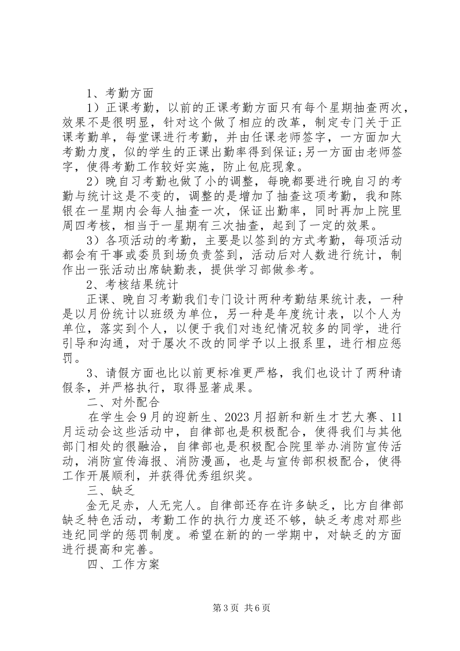 2023年自律部成员述职报告.docx_第3页