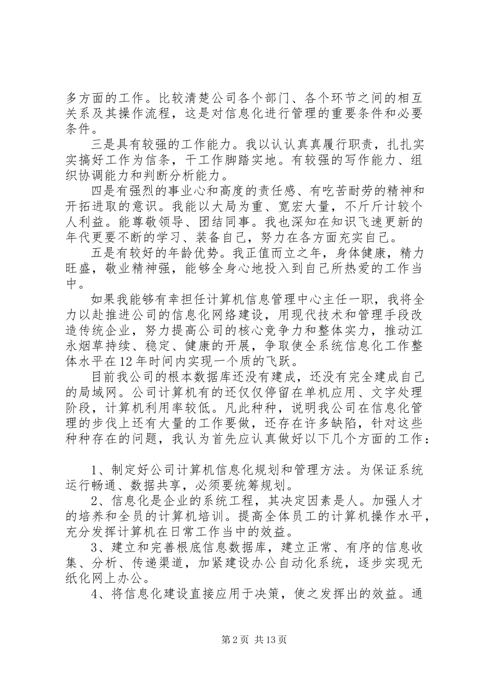 2023年标准烟草公司竞聘报告精选5篇新编.docx_第2页