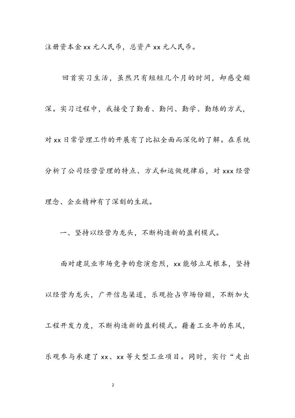 2023年工商管理专业毕业实习报告.docx_第2页
