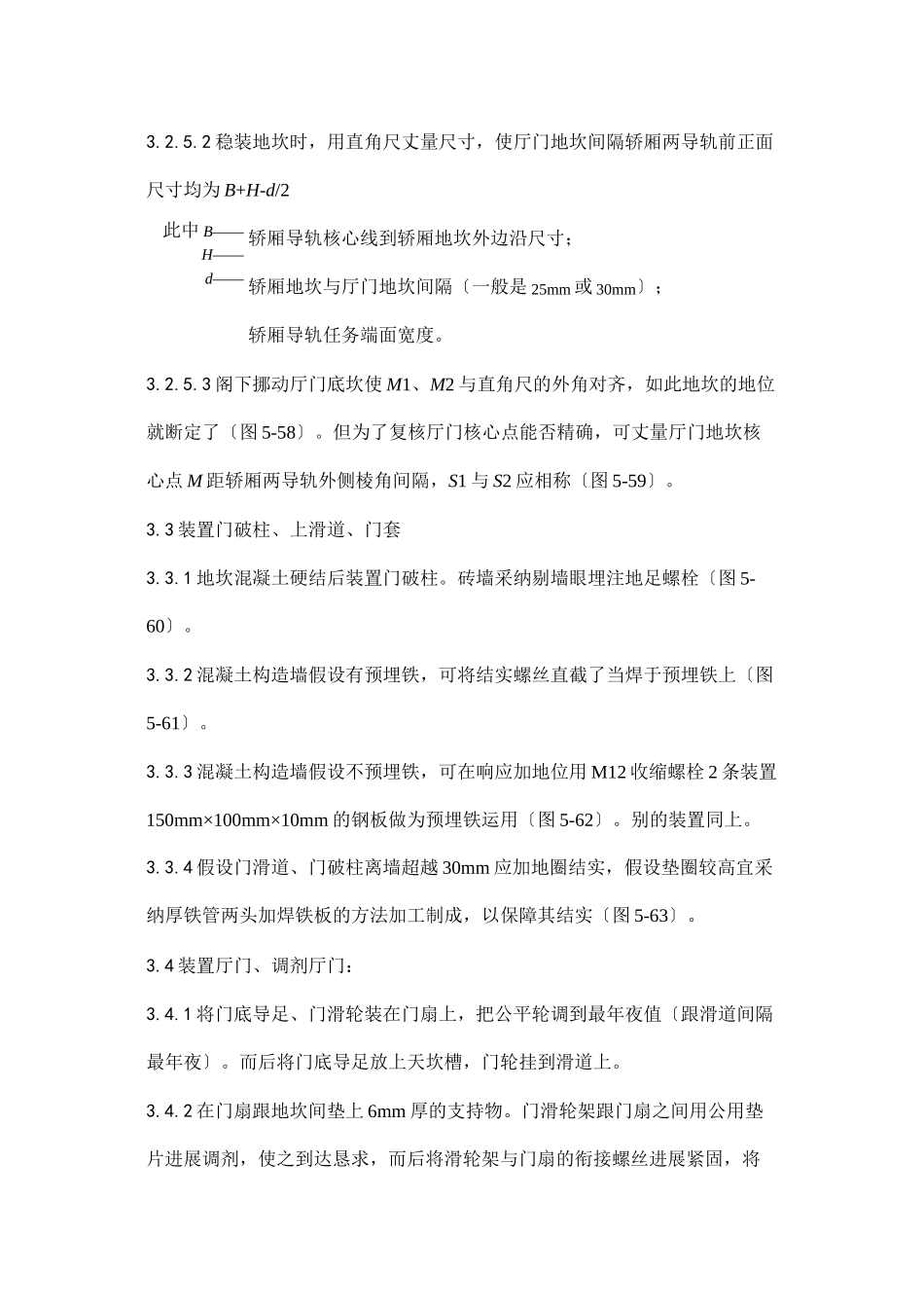 2023年建筑行业0厅门安装工艺.docx_第3页