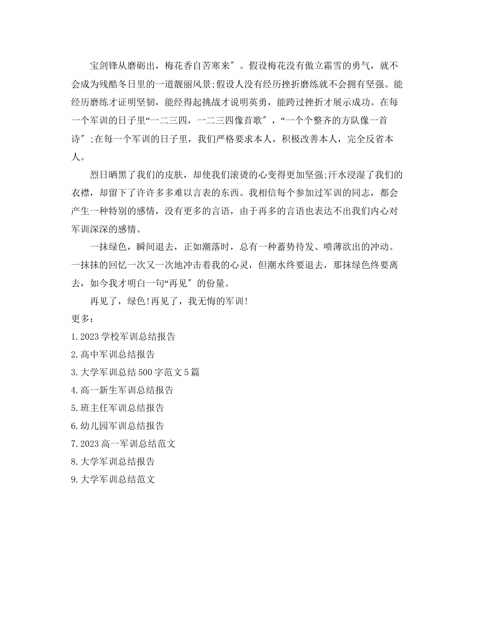 2023年高一军训总结报告.docx_第3页