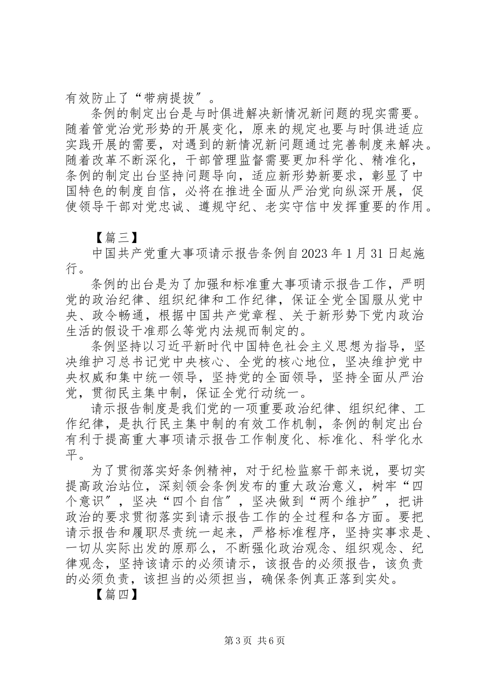 2023年学习《重大事项请示报告条例》有感6篇.docx_第3页