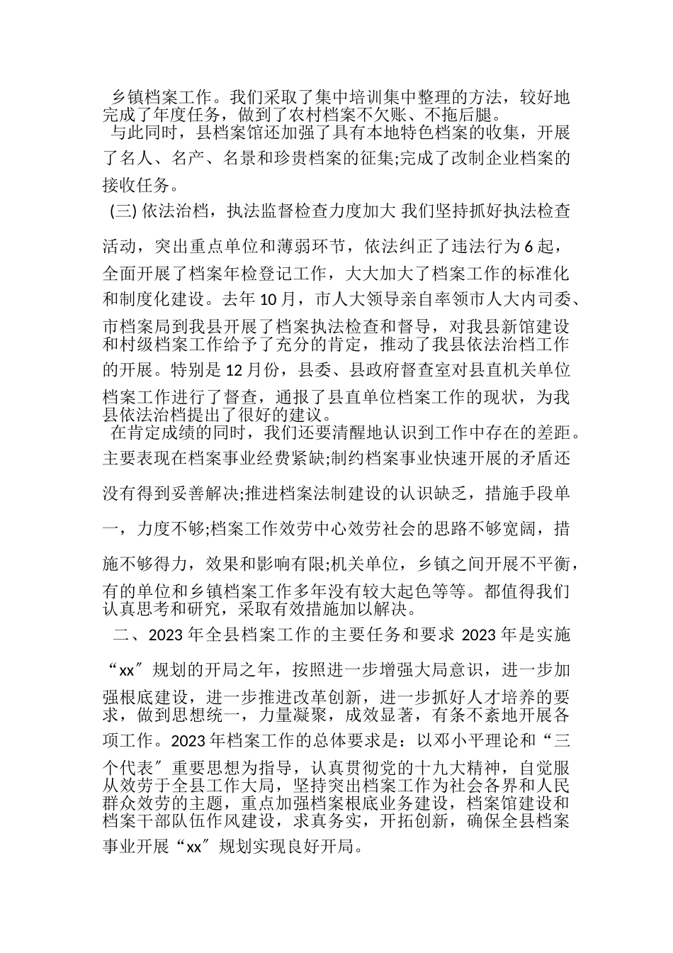 2023年县档案工作总结报告五页.doc_第2页