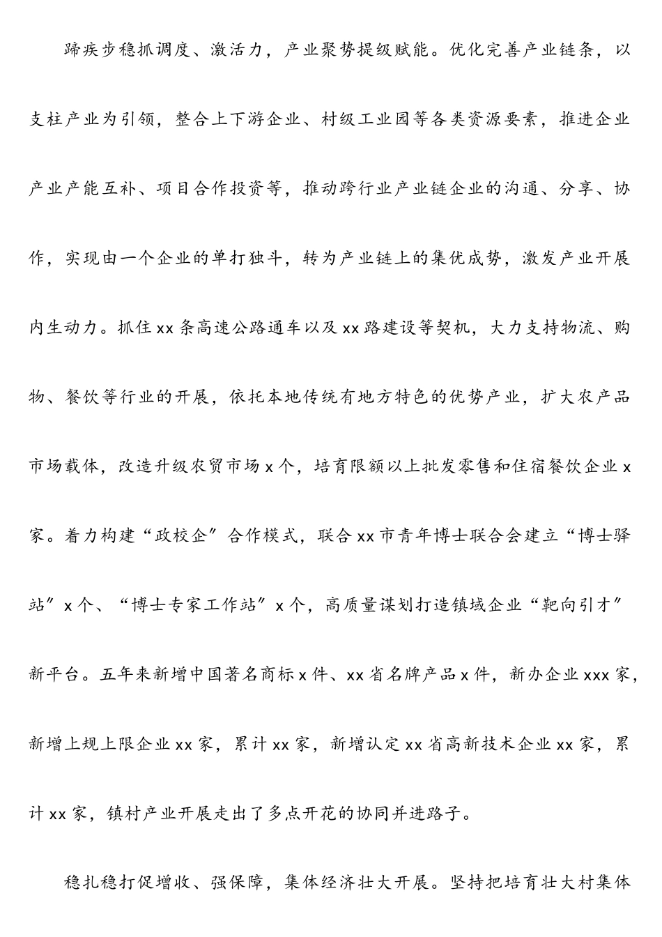 2023年镇长在xx镇人民代表大会第一次会议上的报告（镇乡政府工作报告）.doc_第3页