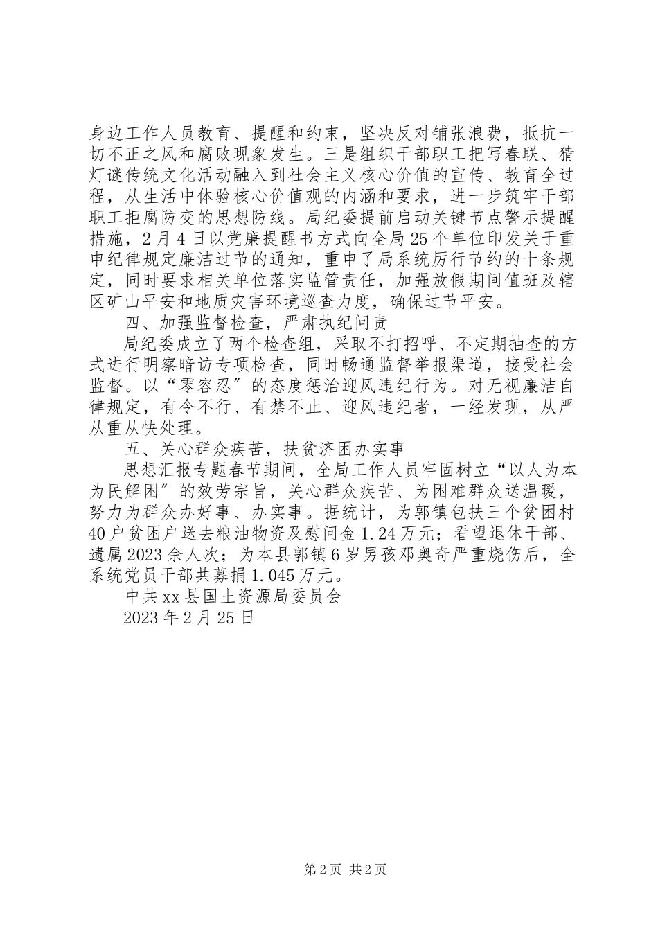 2023年某局春节期间“五个一批”廉洁过节情况报告.docx_第2页