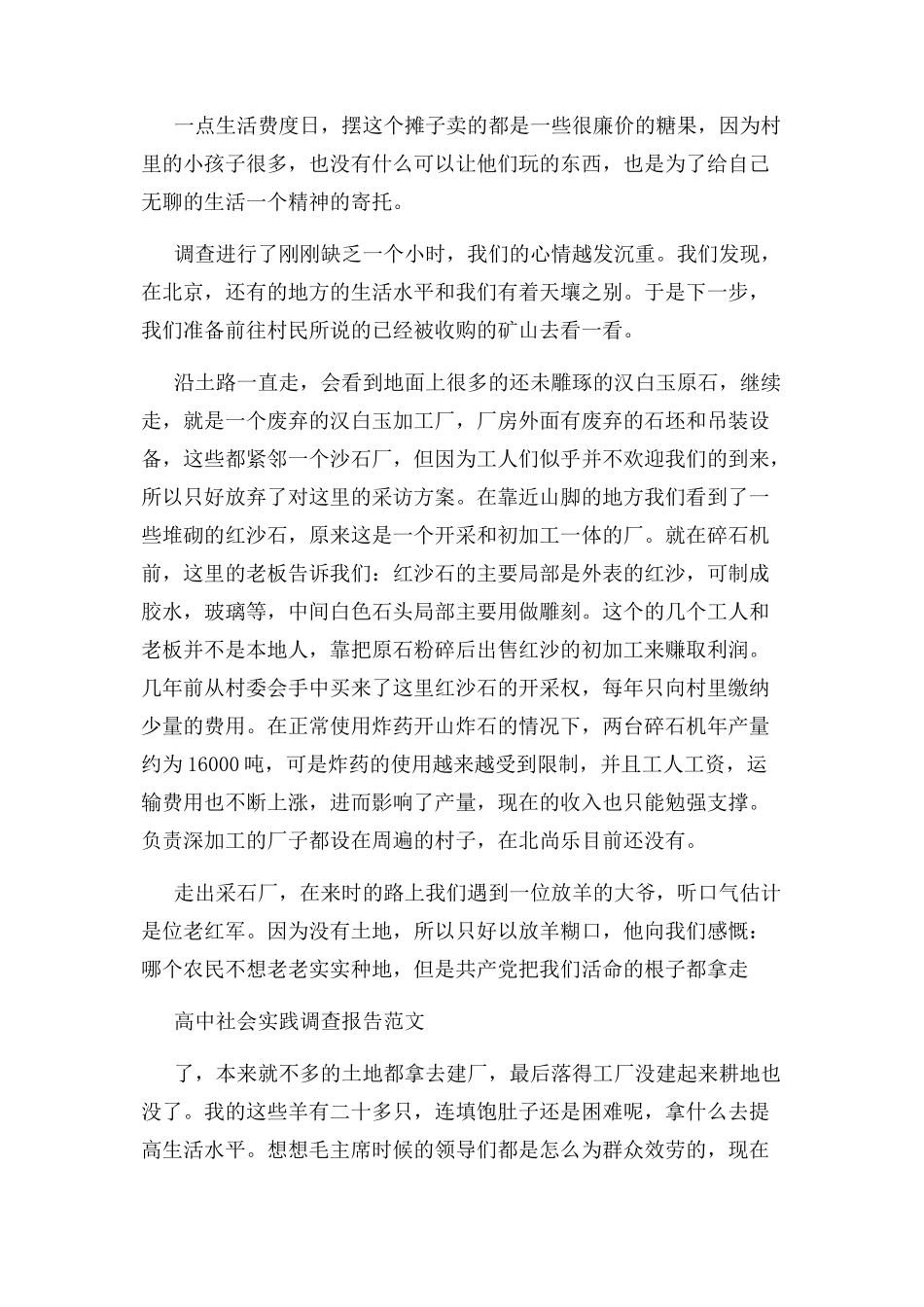 2023年调查报告 高中社会实践调查报告例文.docx_第2页