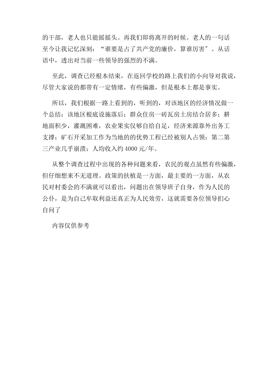 2023年调查报告 高中社会实践调查报告例文.docx_第3页